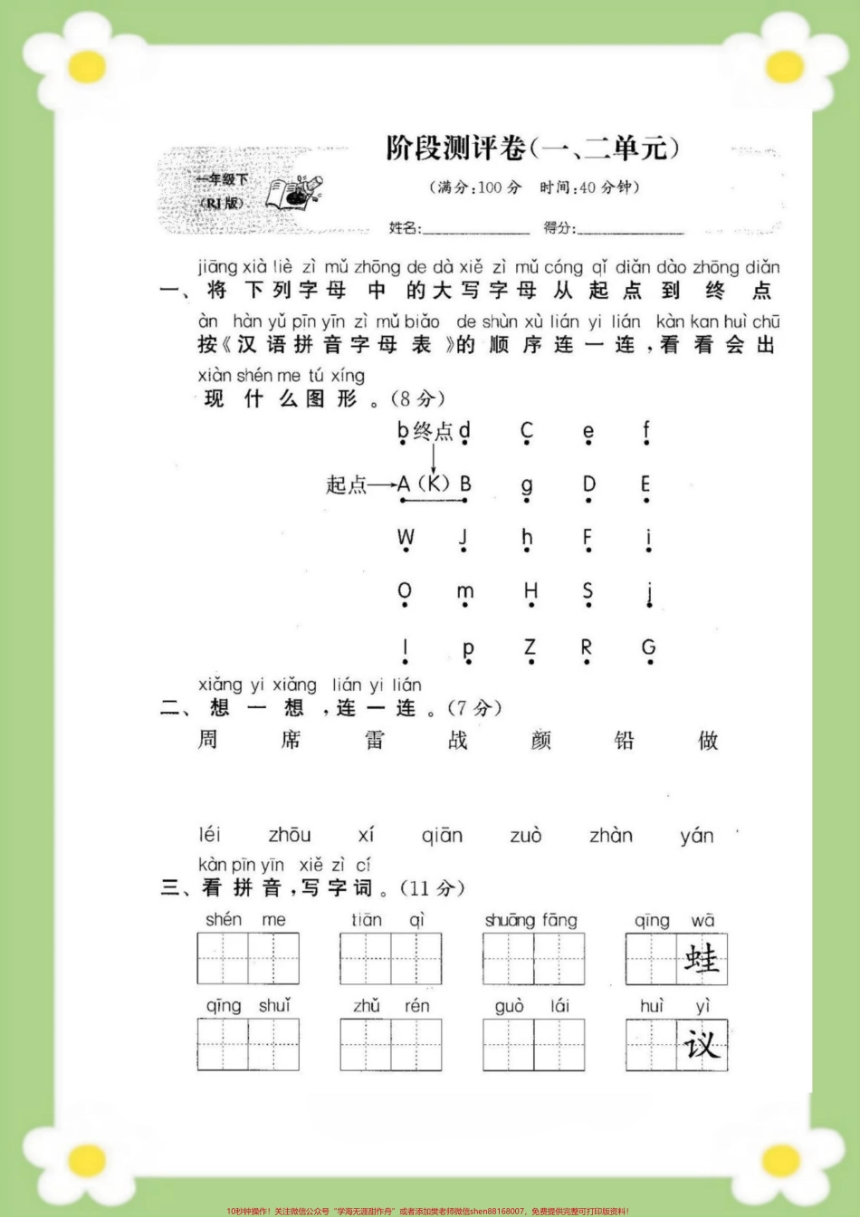 一年级下册语文第一次月考测试#一年级 #月考#必考考点 #学习 #开学季.pdf_第2页