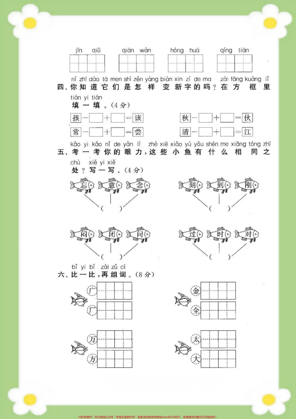 一年级下册语文第一次月考测试#一年级 #月考#必考考点 #学习 #开学季.pdf_第3页