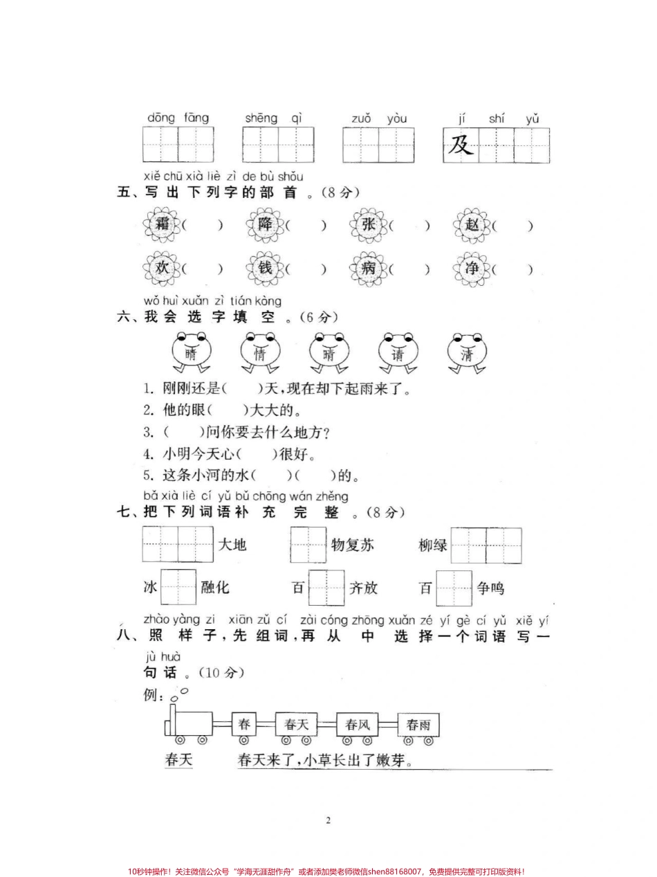 一年级下册语文一二单元测评卷#小学语文 #单元测试卷 #学习 #试卷 #每天学习一点点.pdf_第2页