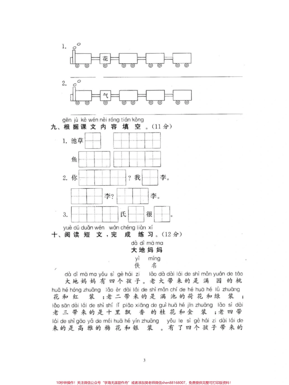 一年级下册语文一二单元测评卷#小学语文 #单元测试卷 #学习 #试卷 #每天学习一点点.pdf_第3页