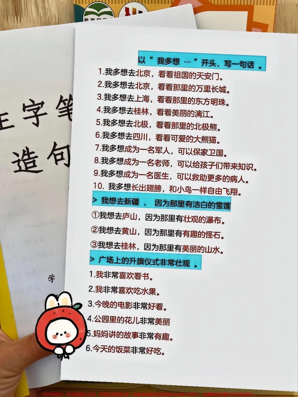 一年级下册语文仿写句子大全#仿写句子 #教育 #小学语文 #学习 #每天学习一点点.pdf_第3页