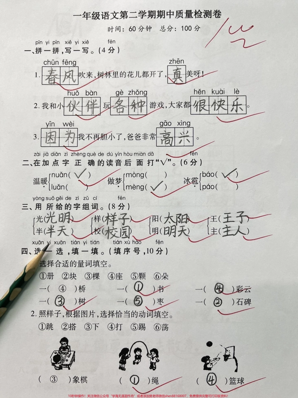 一年级下册语文期中测试卷#一年级 #期中考试 #一年级语文下册 #小学语文 #试卷.pdf_第1页