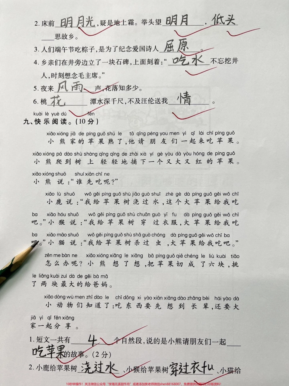 一年级下册语文期中测试卷#一年级 #期中考试 #一年级语文下册 #小学语文 #试卷.pdf_第3页