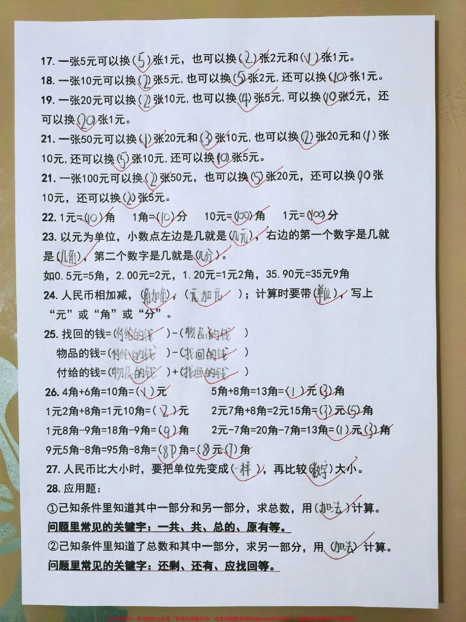 一年级下册数学必背重点填空练习#知识点总结 #家长收藏孩子受益 #必考考点 #教育 #小学数学.pdf_第2页