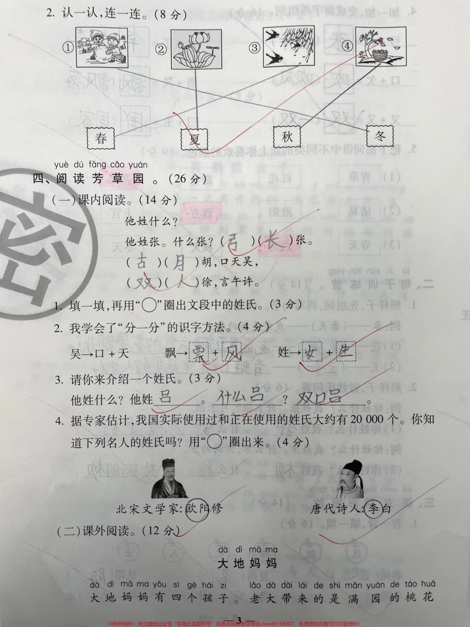 一年级下册语文第一周测试春夏秋冬 姓氏歌#一年级#知识分享 #干货 #家庭教育 #亲子.pdf_第3页