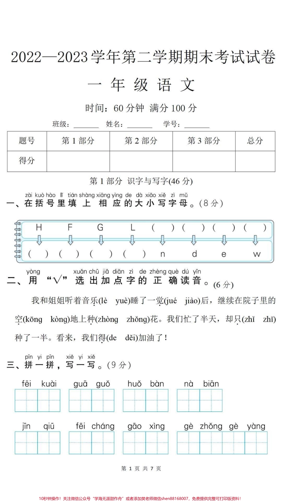 一年级下册语文期末考试卷#一年级语文 #期末考试 #必考考点 #每天学习一点点 #教育.pdf_第2页