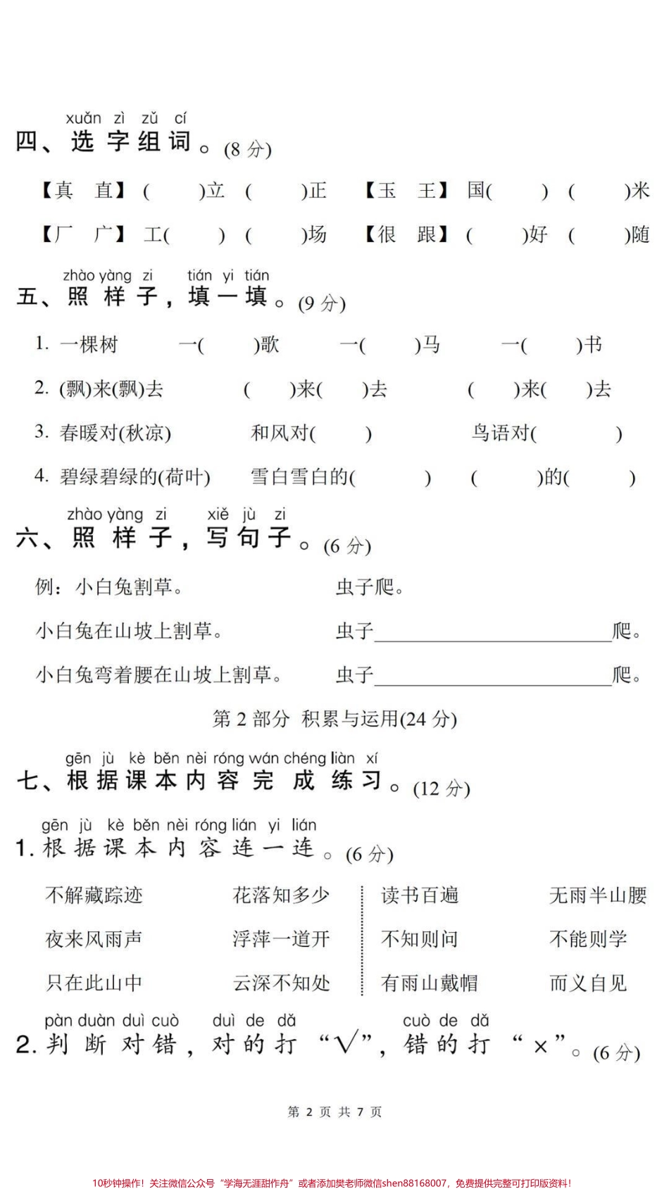 一年级下册语文期末考试卷#一年级语文 #期末考试 #必考考点 #每天学习一点点 #教育.pdf_第3页