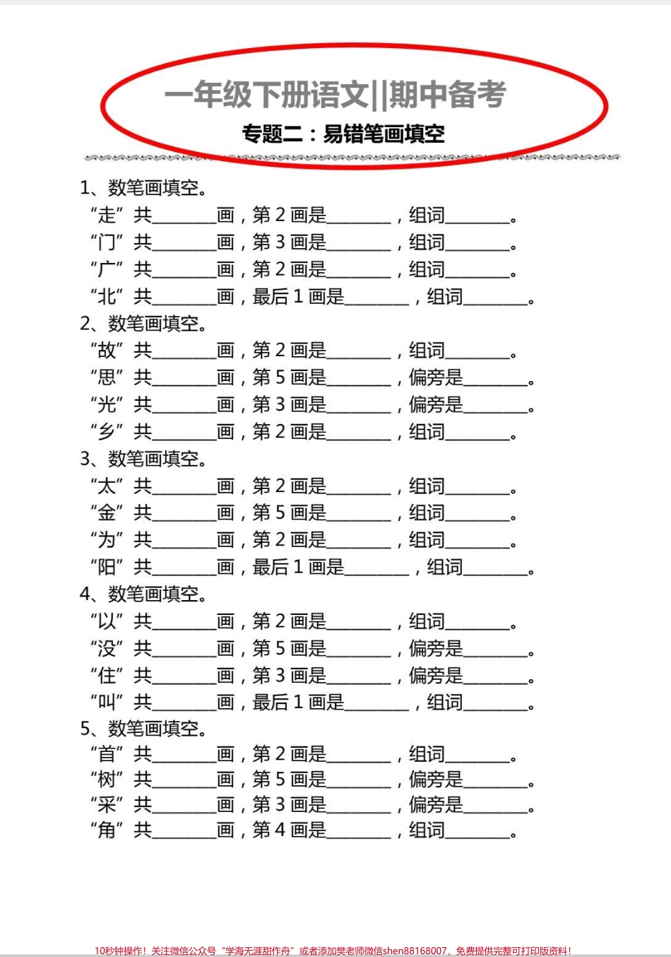 一年级语文期中备考笔画专项测试题#语文 #学习 #一年级语文 #期中考试 #一年级下册语文.pdf_第1页