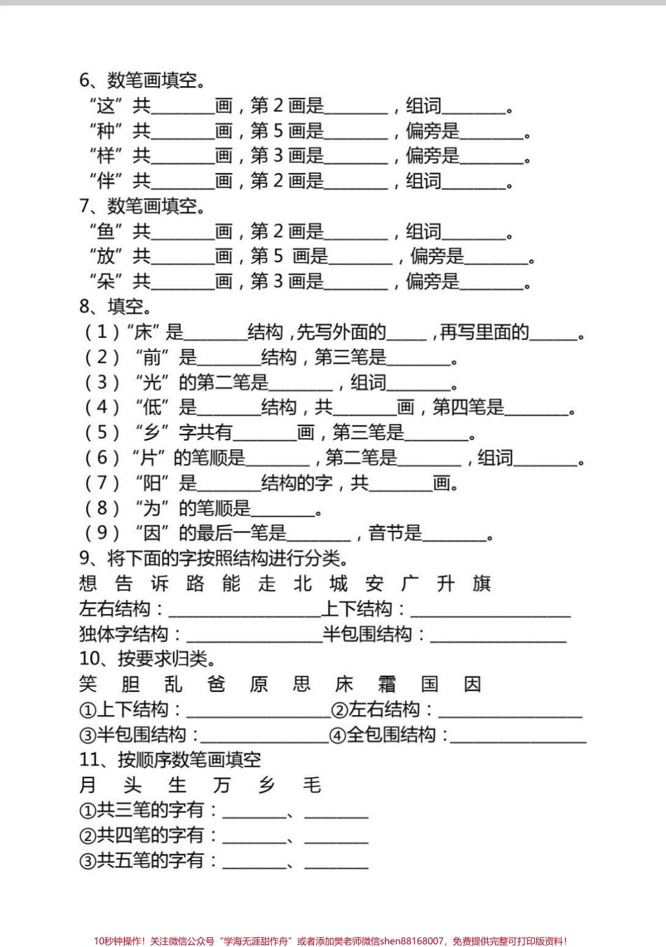 一年级语文期中备考笔画专项测试题#语文 #学习 #一年级语文 #期中考试 #一年级下册语文.pdf_第2页