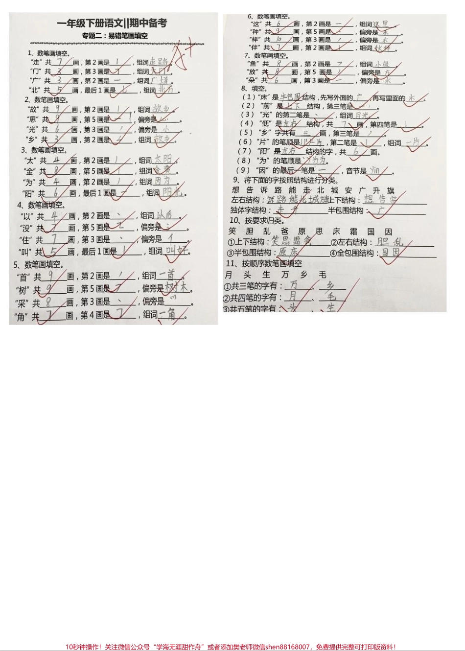 一年级语文期中备考笔画专项测试题#语文 #学习 #一年级语文 #期中考试 #一年级下册语文.pdf_第3页