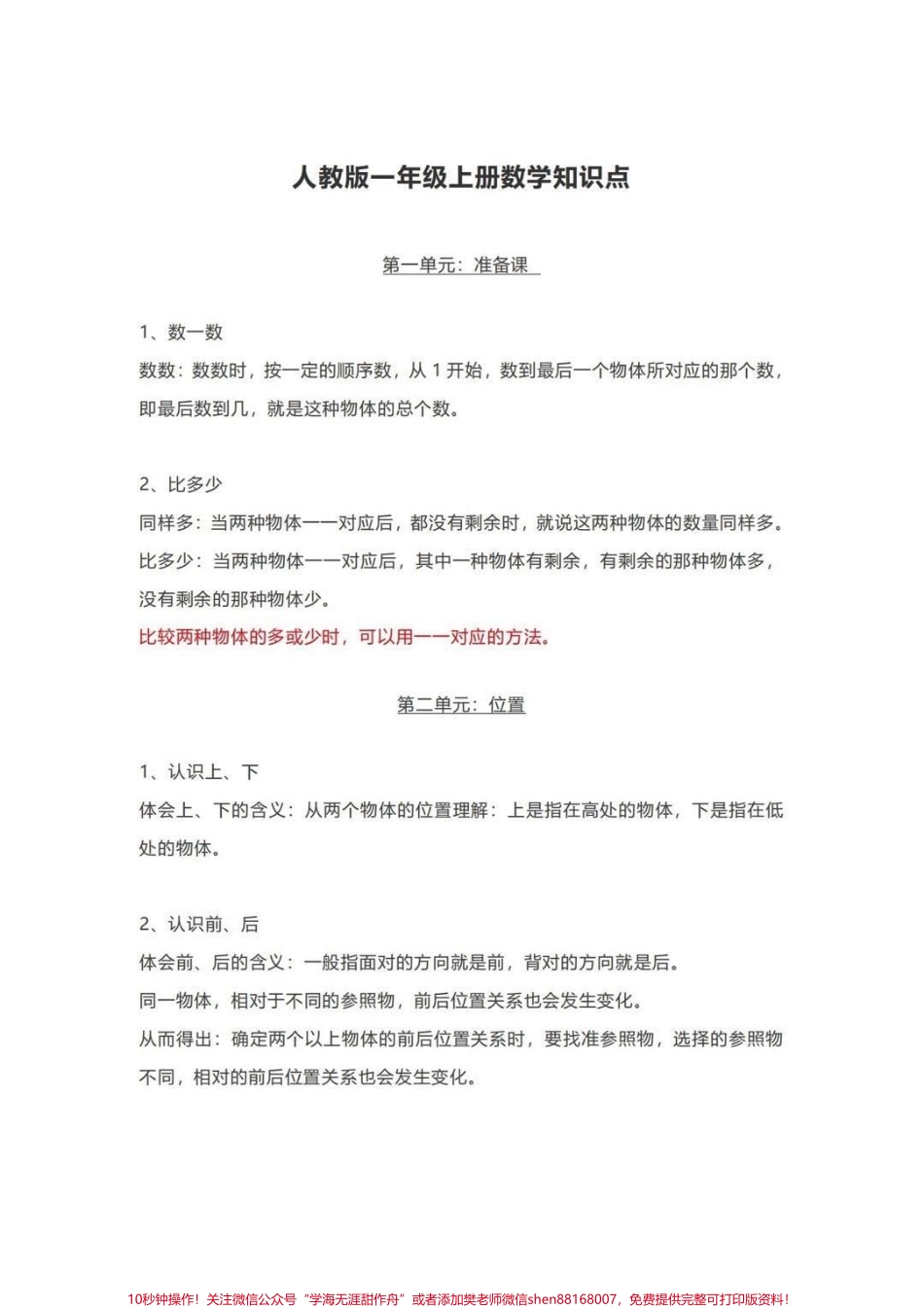 一年级上册数学必考知识点#一年级数学 #一年级重点知识归纳 #数字.pdf_第1页