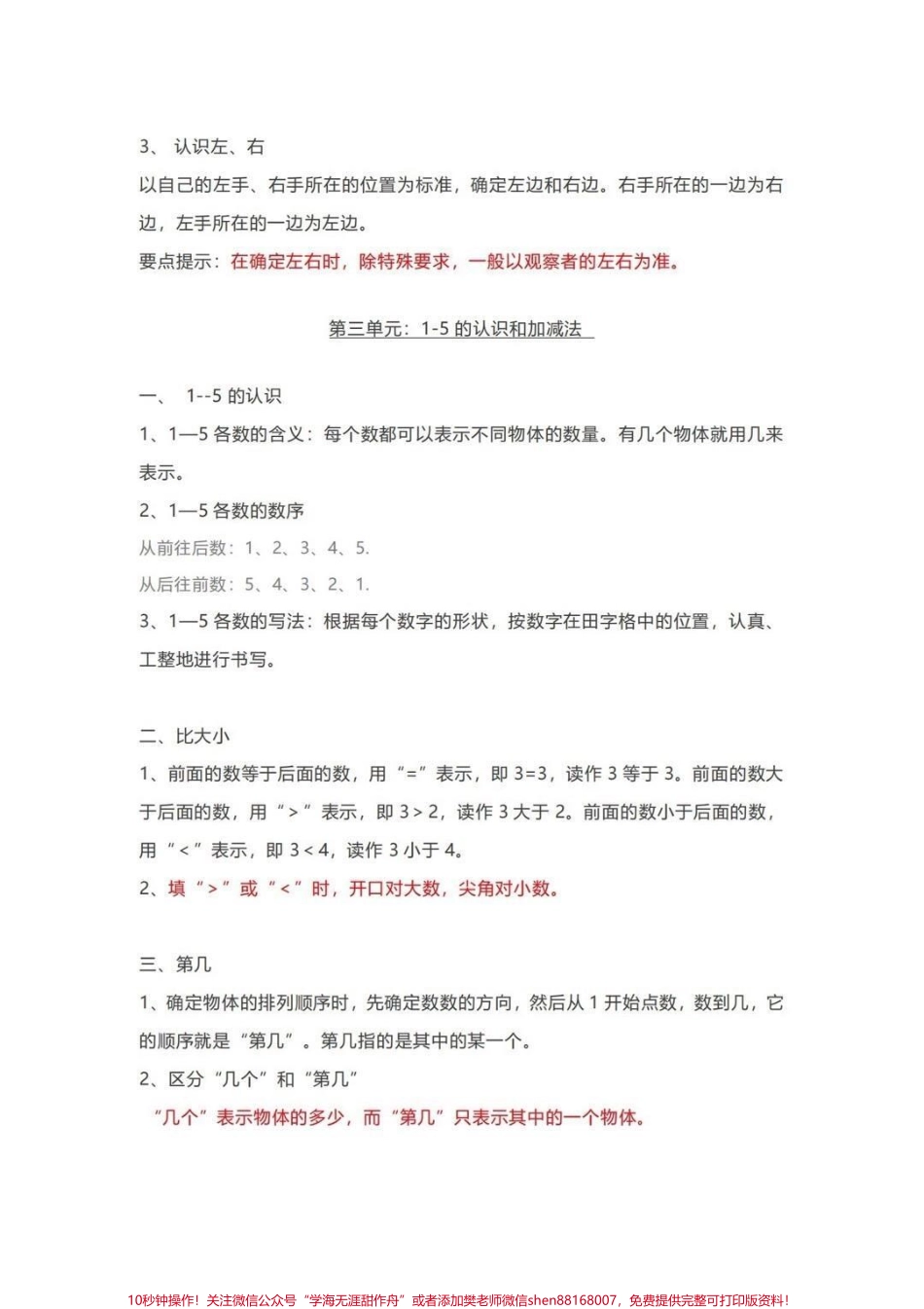 一年级上册数学必考知识点#一年级数学 #一年级重点知识归纳 #数字.pdf_第2页