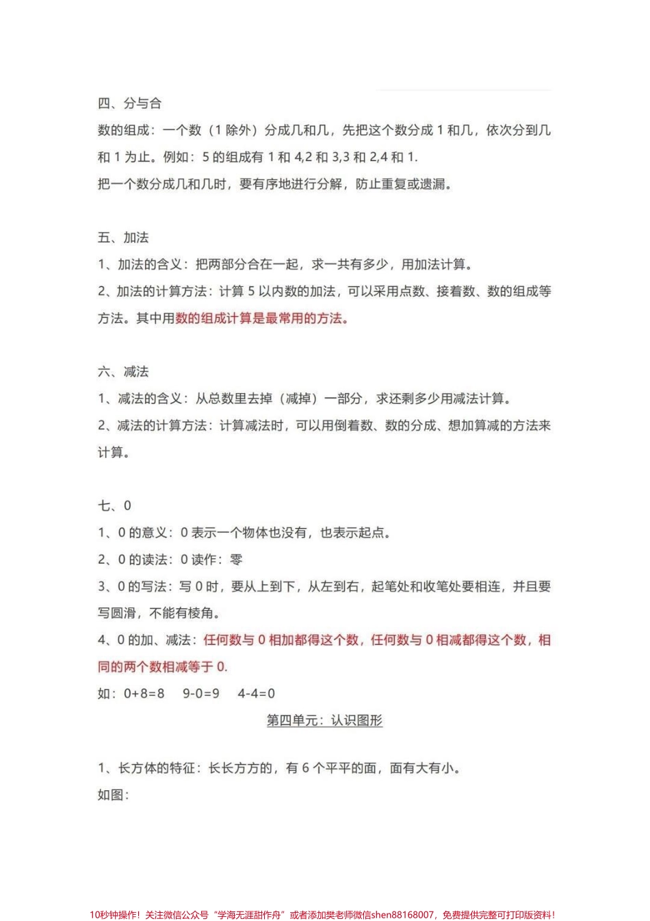 一年级上册数学必考知识点#一年级数学 #一年级重点知识归纳 #数字.pdf_第3页