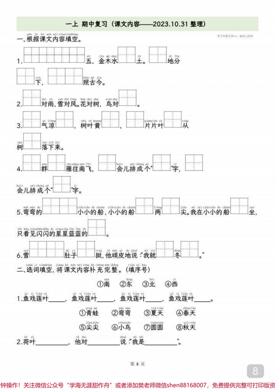 一年级语文按课文内容填空练习#家长必读 #每天学习一点点 #小学语文 #一年级 #语文.pdf_第1页