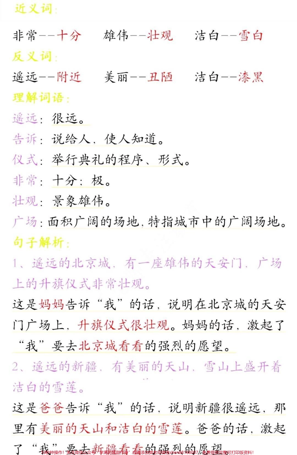 一年级下册语文重点必考知识点归纳#语文 #学习 #每天学习一点点 #教育 #一年级下册语文.pdf_第2页