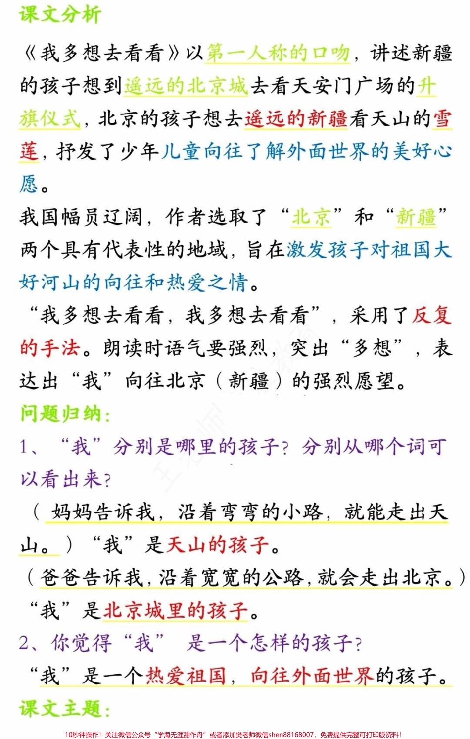 一年级下册语文重点必考知识点归纳#语文 #学习 #每天学习一点点 #教育 #一年级下册语文.pdf_第3页