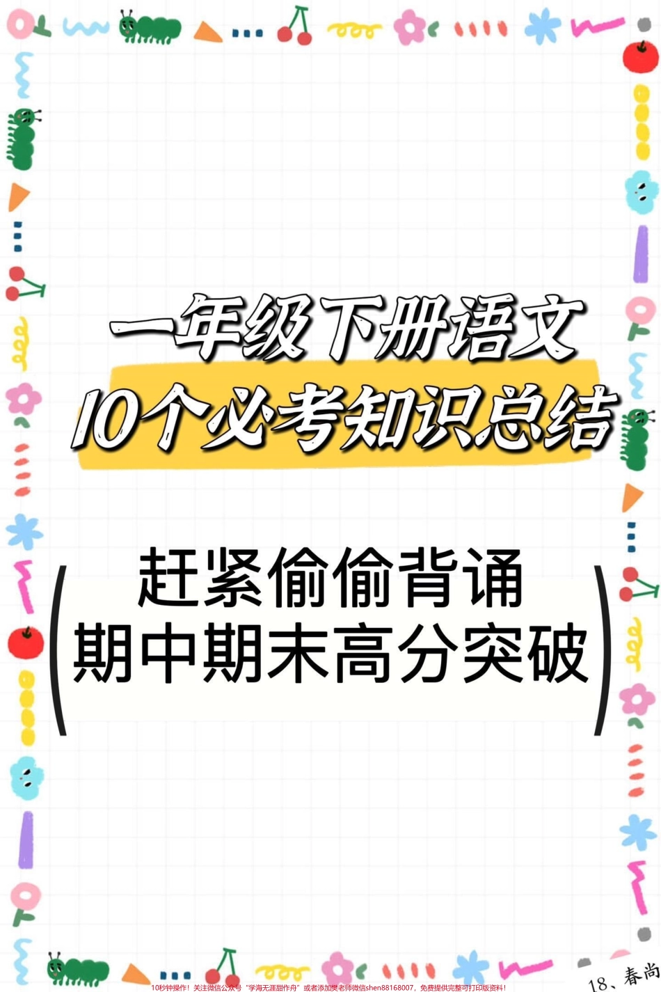 一年级下册语文期中期末总复习必考知识总结#家庭教育 #二年级#一年级#育儿 #干货.pdf_第1页