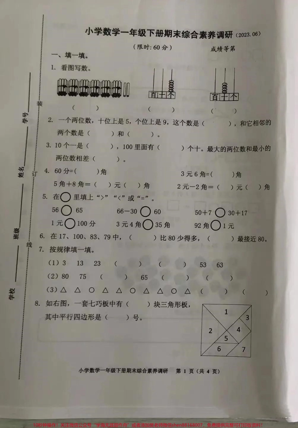 一年级下册数学期末卷#一年级数学 #期末考试 #必考考点 #孩子教育 #学习.pdf_第2页