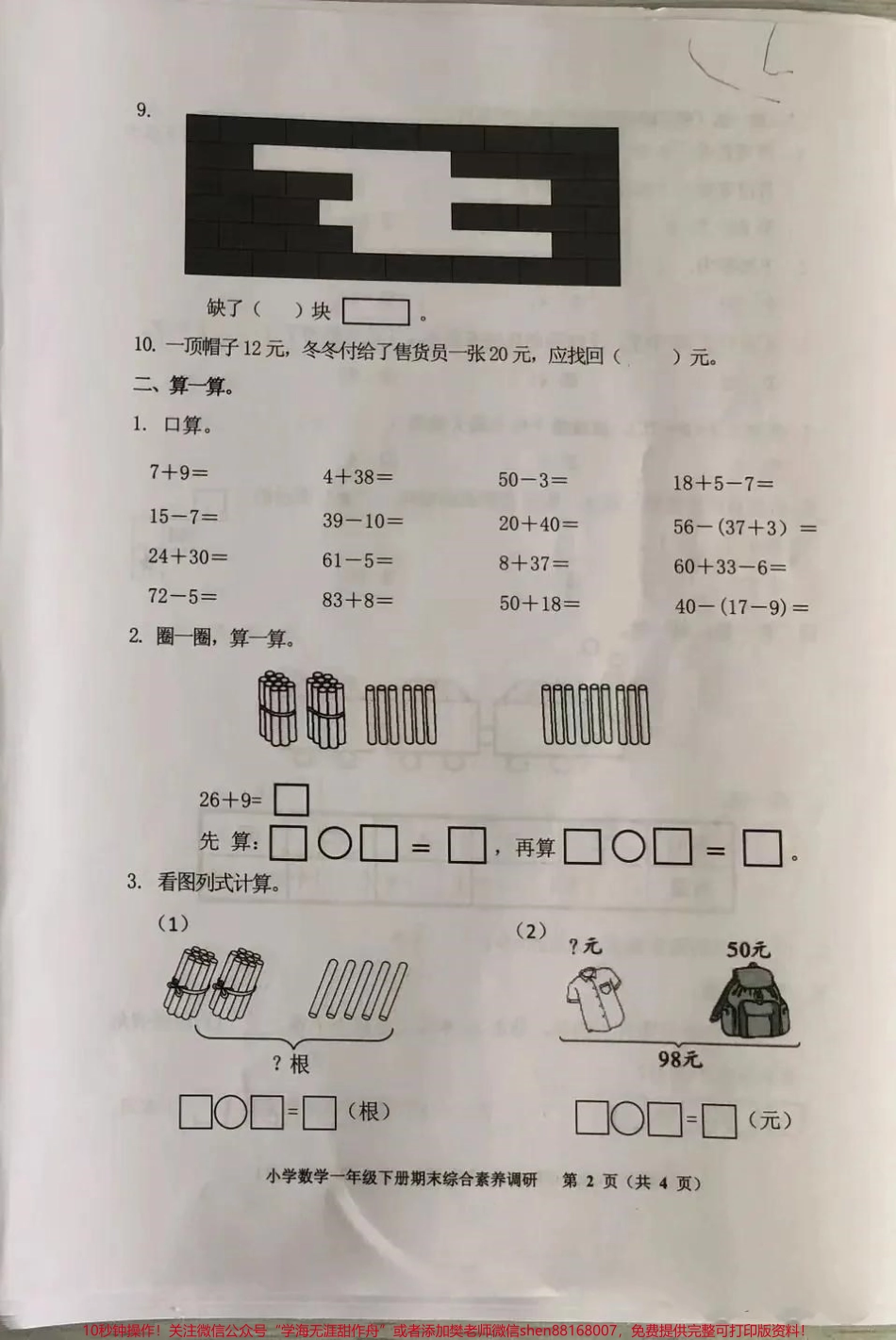 一年级下册数学期末卷#一年级数学 #期末考试 #必考考点 #孩子教育 #学习.pdf_第3页