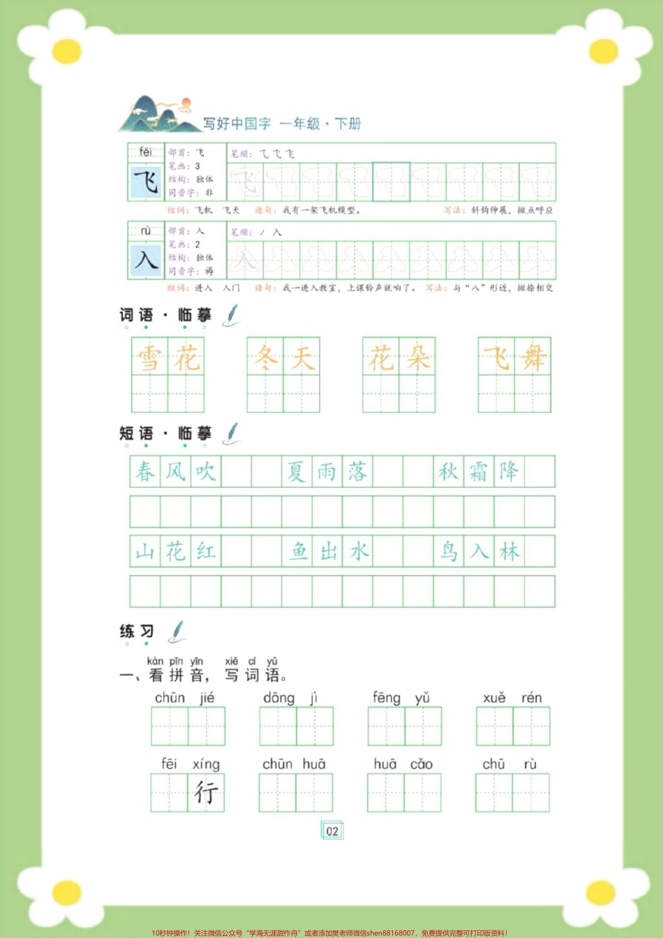 一年级下册语文写字表笔顺 练字帖#一年级语文 #笔顺 #练字帖 #必考考点 #开学季.pdf_第3页