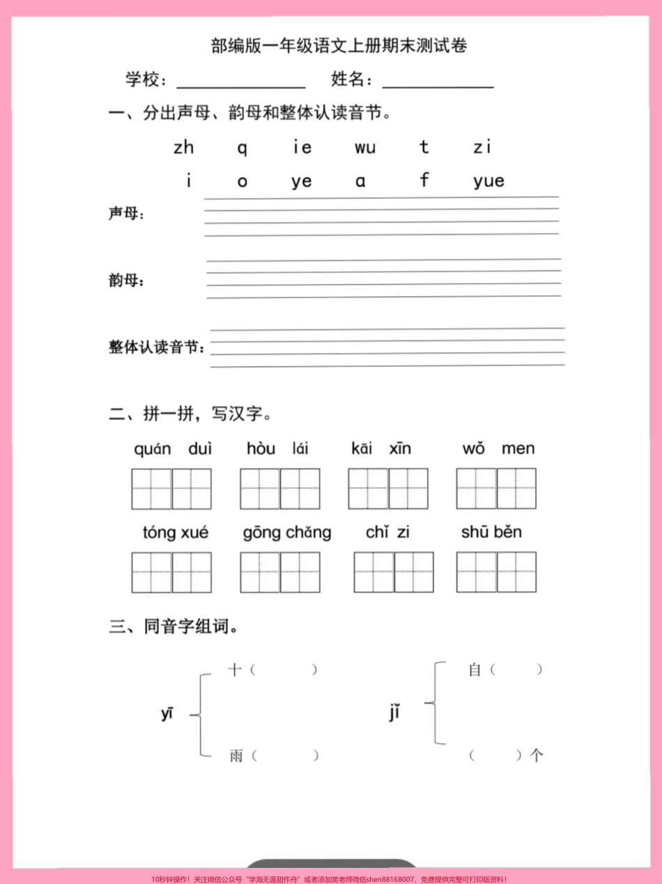 一年级语文试卷答案拼音字母拼读生字词#一年级语文 #可打印 #生字词 #拼音 #识字.pdf_第2页