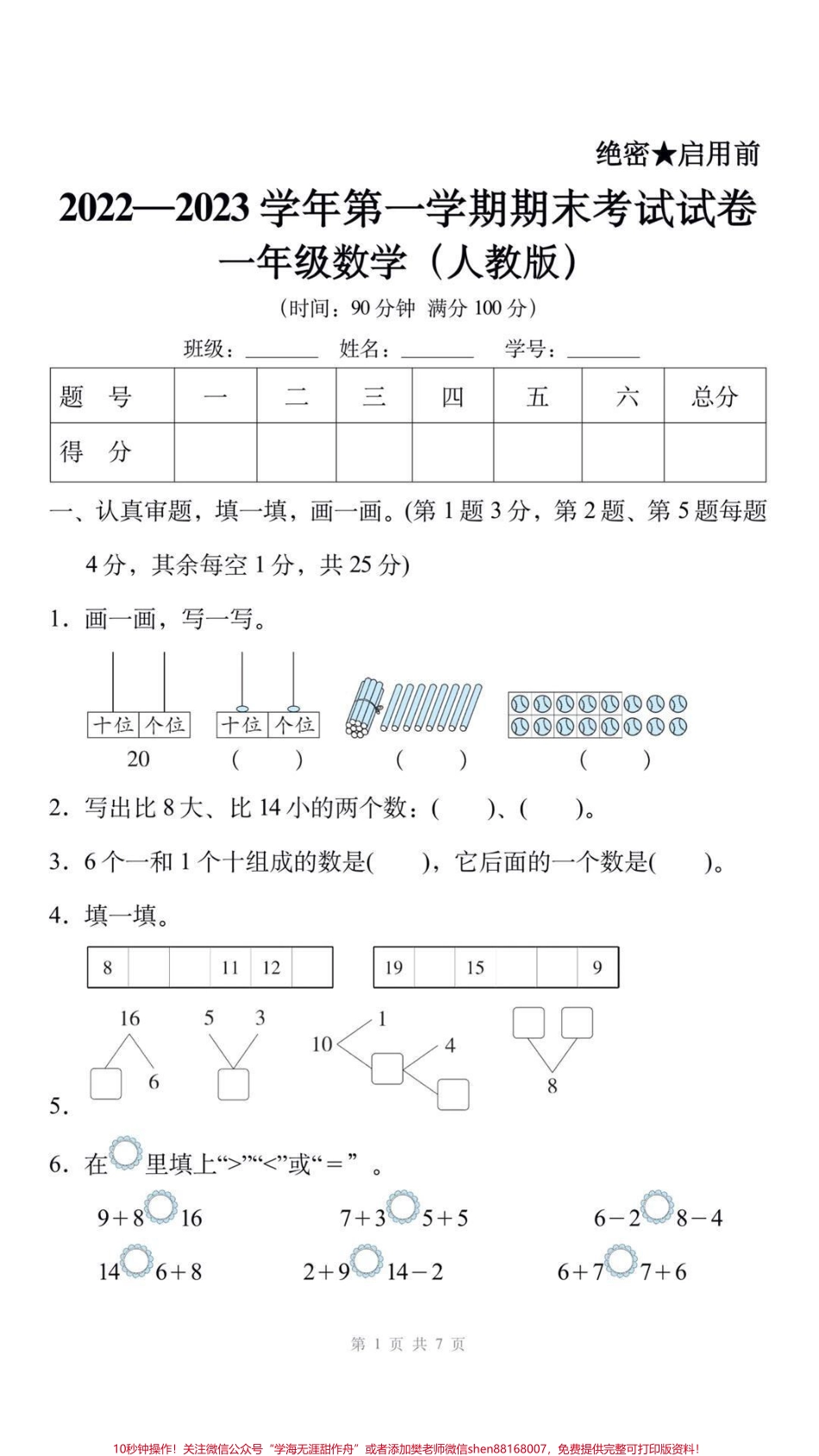 一年级上册数学期末测试#一年级数学#期末考试#必考考点 #学习资料分享 #期末复习.pdf_第1页