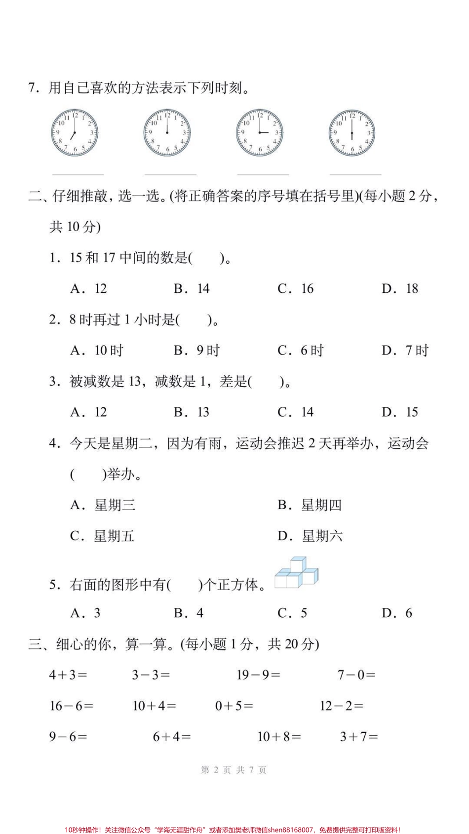 一年级上册数学期末测试#一年级数学#期末考试#必考考点 #学习资料分享 #期末复习.pdf_第2页