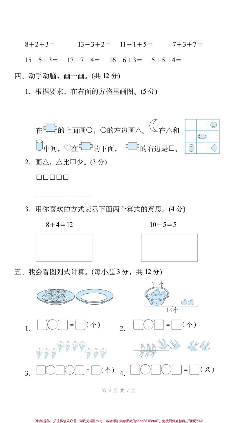 一年级上册数学期末测试#一年级数学#期末考试#必考考点 #学习资料分享 #期末复习.pdf_第3页