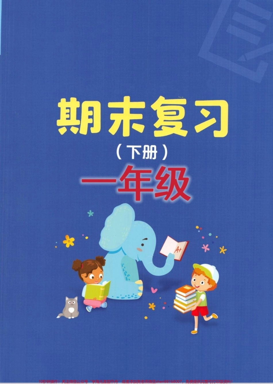 一年级语文期末复习专项#每天学习一点点 #一年级 #语文 #期末复习 #知识分享.pdf_第1页