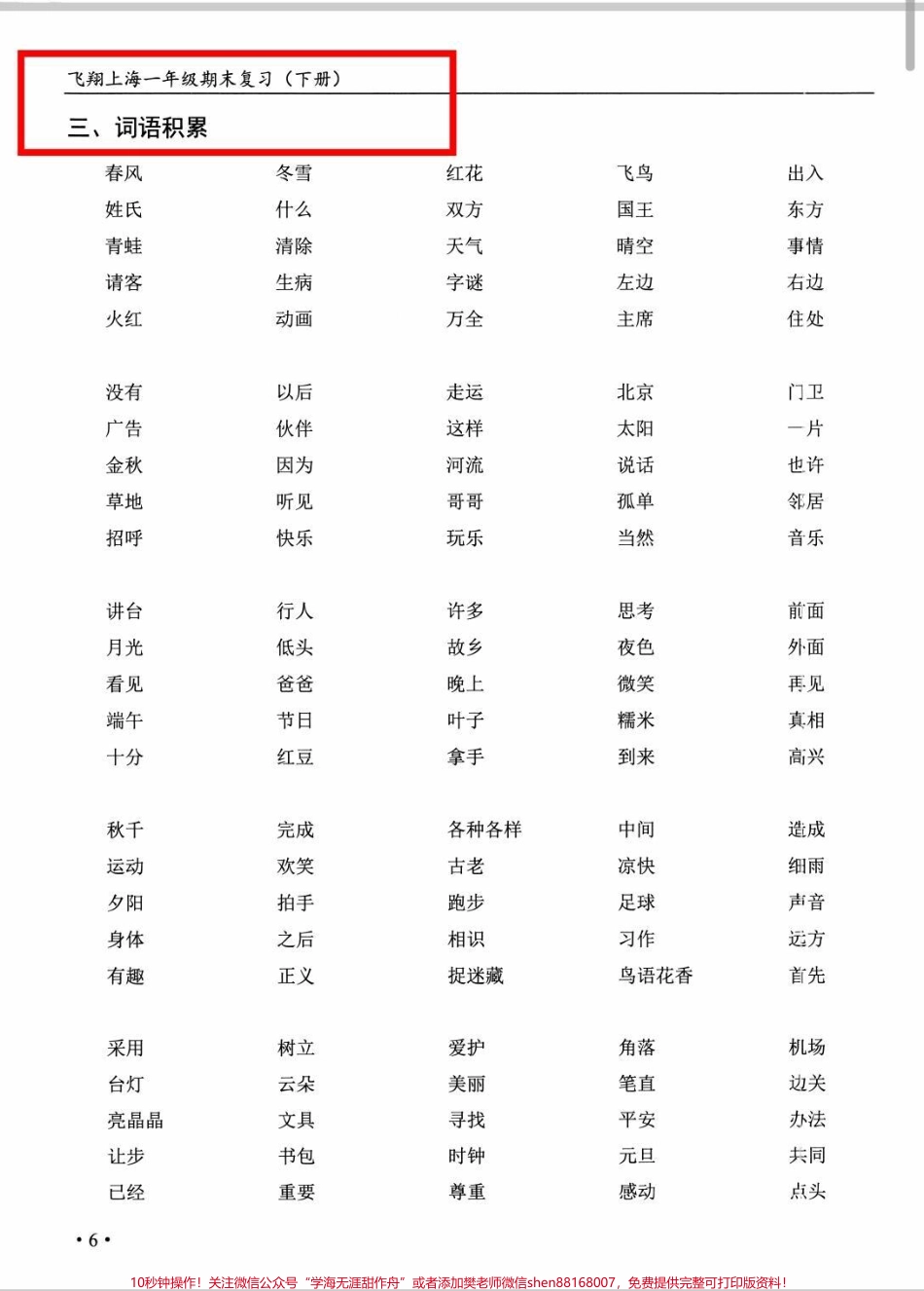一年级语文期末复习专项#每天学习一点点 #一年级 #语文 #期末复习 #知识分享.pdf_第3页