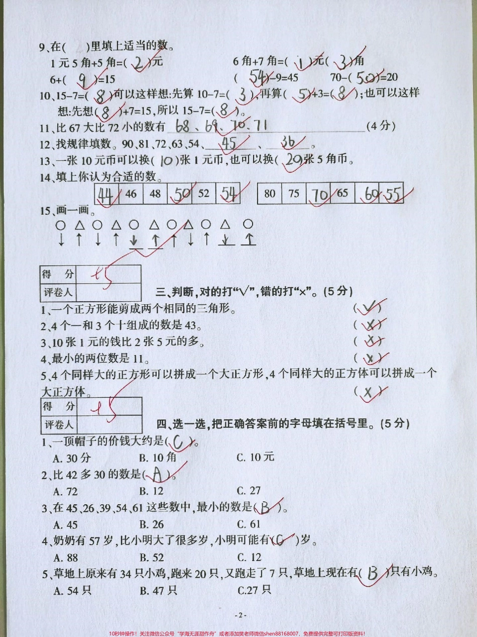 一年级下册数学期末真题卷#教育 #期末复习 #学习 #每天学习一点点 #数学思维.pdf_第2页