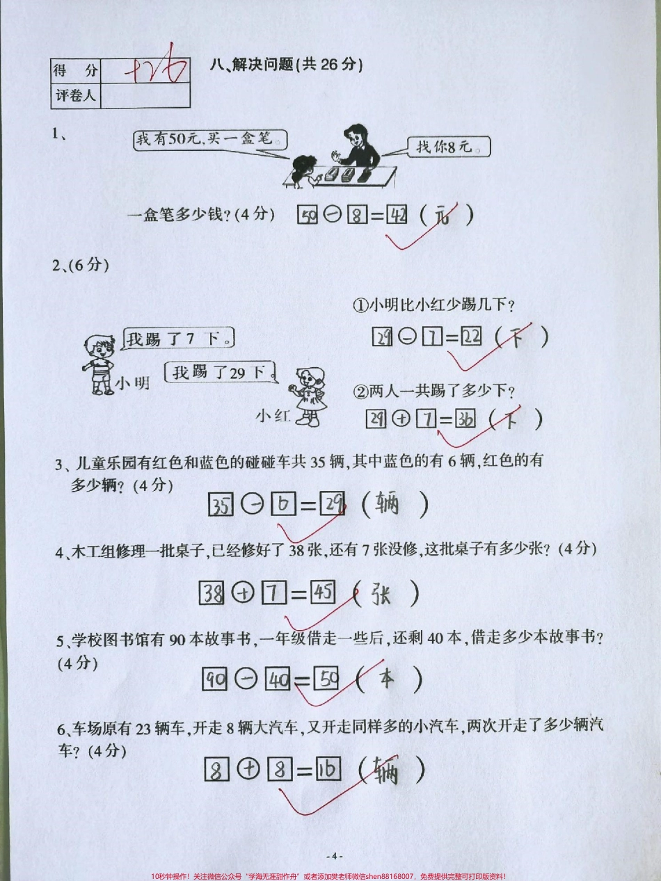 一年级下册数学期末真题卷#教育 #期末复习 #学习 #每天学习一点点 #数学思维.pdf_第3页