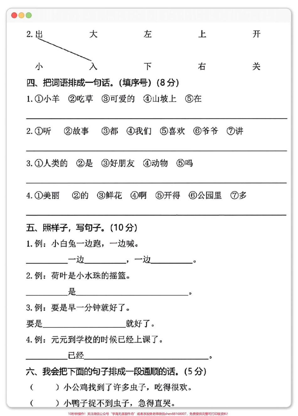 一年级语文下册2023年期末统考卷#期末测试卷 #试卷 #期末试卷 #一年级语文期末 #一年级.pdf_第3页