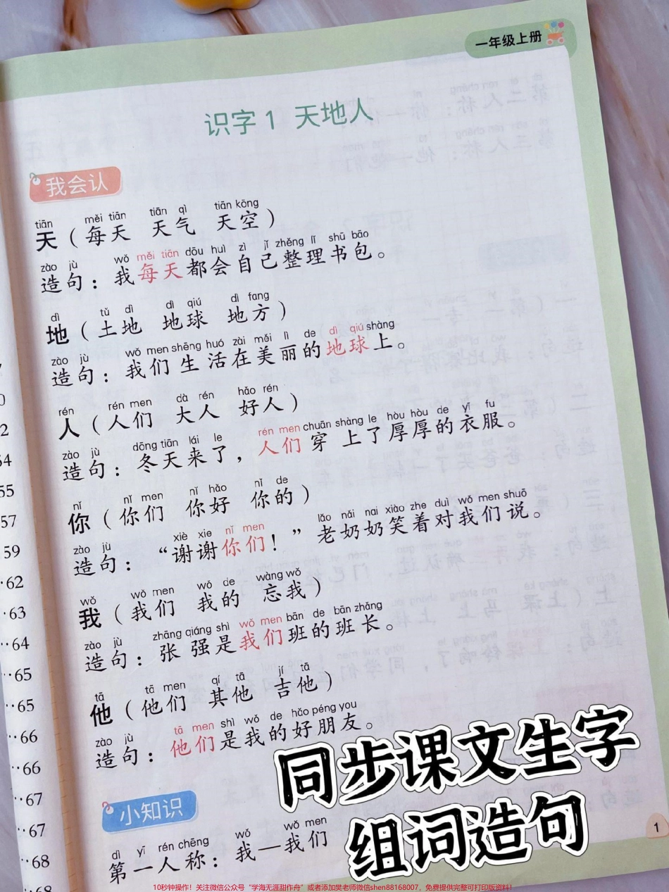 一年级语文同步课文生字组词造句本#仿写句子 #语文 #生字组词造句 #同步生字 #字词积累.pdf_第2页