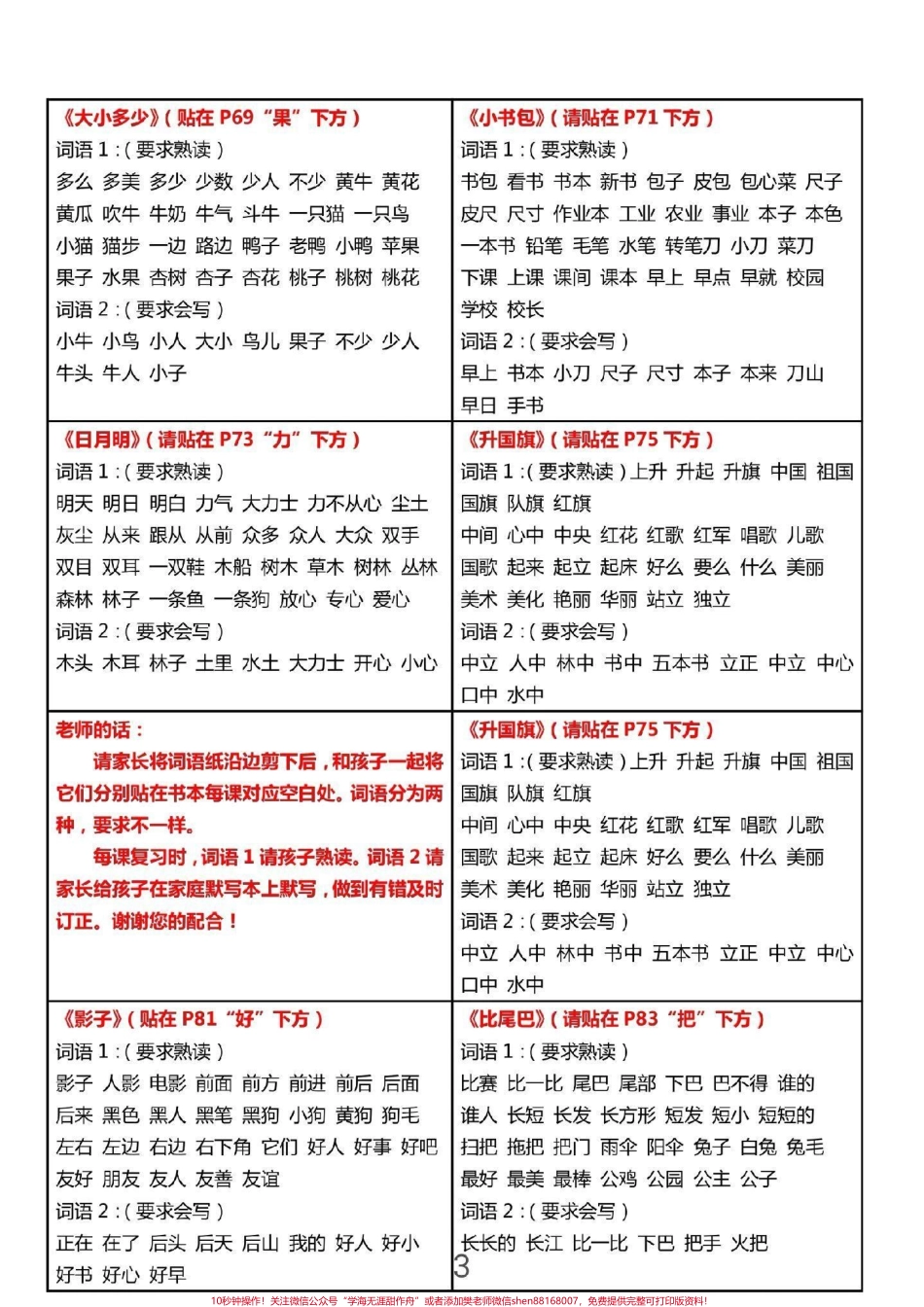 一年级语文课课贴#语文 #每天学习一点点 #小学语文 #一年级语文 #一年级上册语文.pdf_第3页