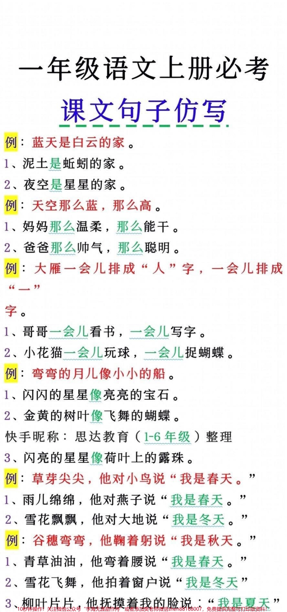 一年级语文课文仿写句子重要！！！#小学语文 #一年级 #知识分享 #知识创作人 #家庭教育.pdf_第1页