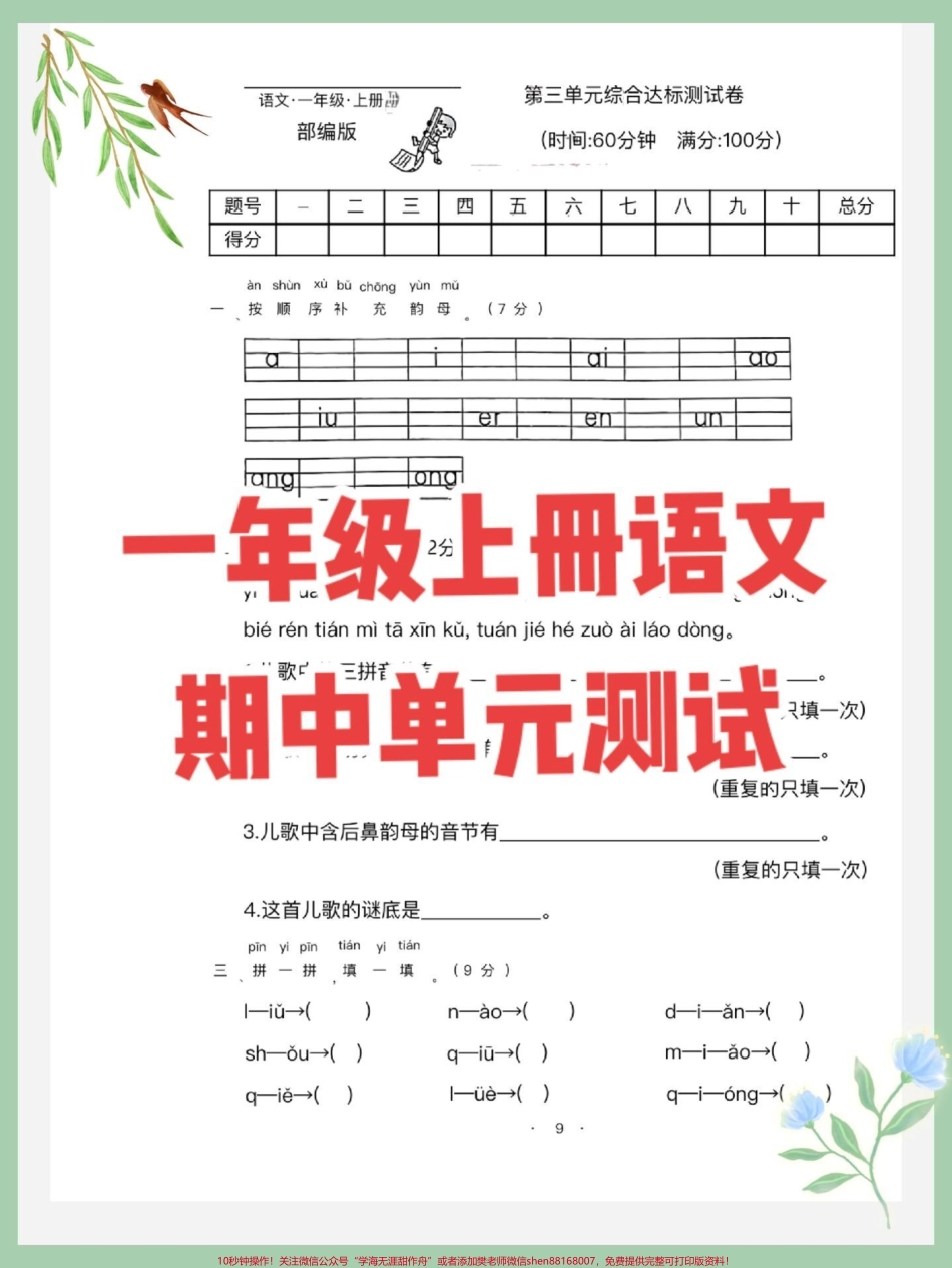 一年级语文上册期中考试卷单元测试#一年级语文上册 #可打印 #生字词 #生字 #语文填空.pdf_第1页