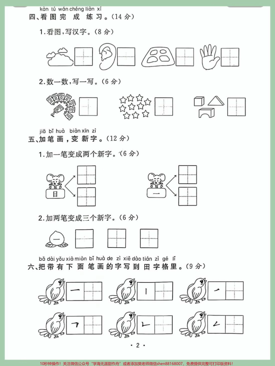 一年级语文上册期中考试卷单元测试#一年级语文上册 #可打印 #生字词 #生字 #语文填空.pdf_第2页