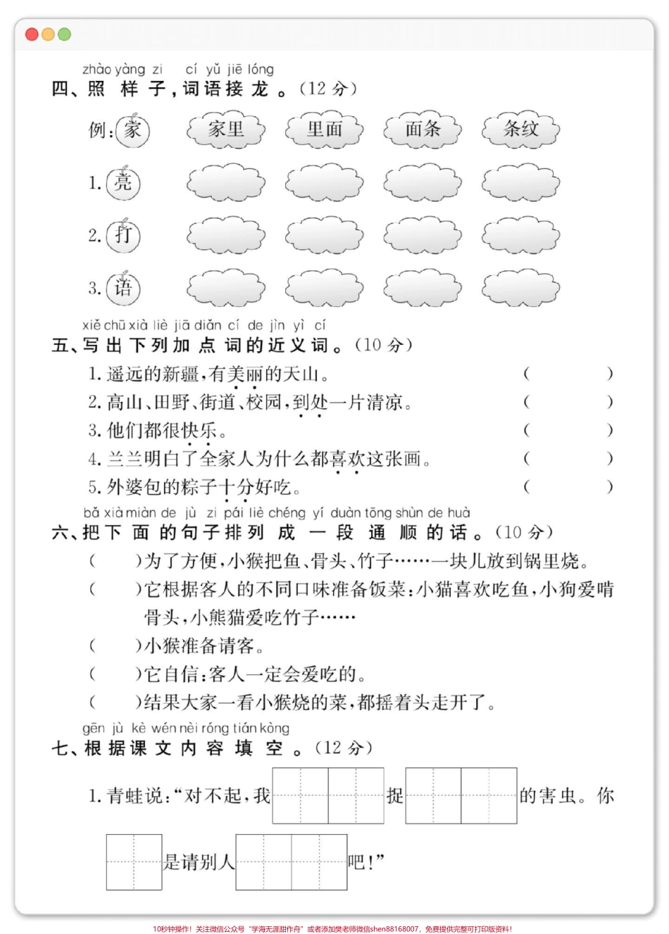 一年级语文下册期末达标卷#期末试卷 #必考考点 #期末测试卷 #试卷 #一年级语文下册期末.pdf_第3页