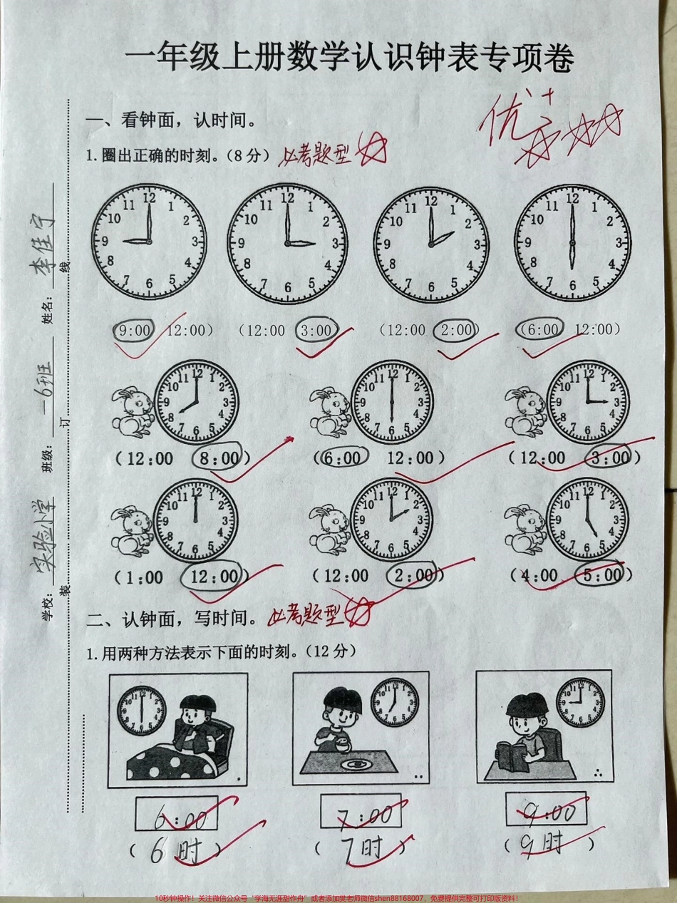 一年级上册数学认识钟表专项卷#一年级 #每天学习一点点 #学习 #一年级数学#数学.pdf_第1页