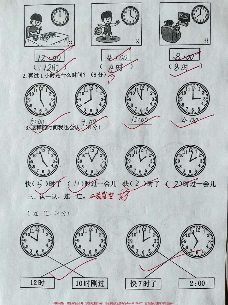 一年级上册数学认识钟表专项卷#一年级 #每天学习一点点 #学习 #一年级数学#数学.pdf_第2页