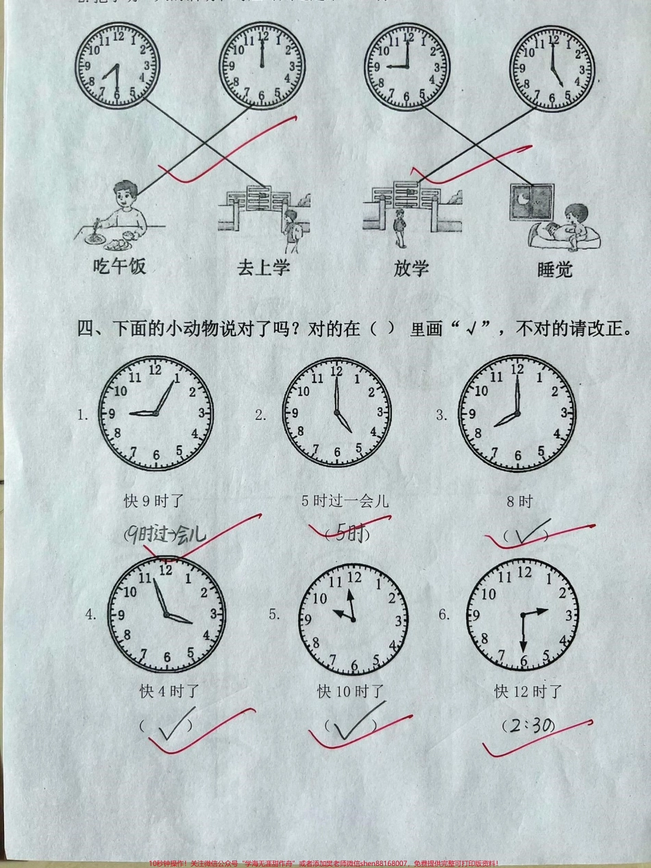 一年级上册数学认识钟表专项卷#一年级 #每天学习一点点 #学习 #一年级数学#数学.pdf_第3页