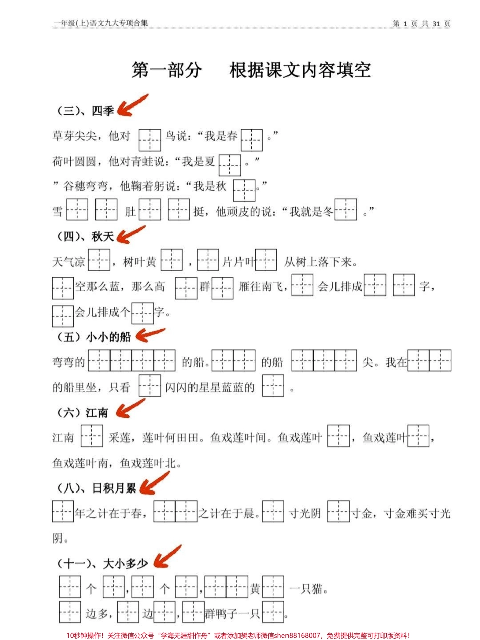 一年级语文上册期中考试卷九大专项合集#一年级语文 #知识点总结 #期中考试 #默写 #拼音.pdf_第1页