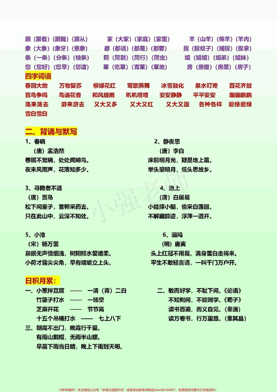 一年级语文下册最全知识汇总#一年级语文下册 #感谢抖音我要上热门.pdf_第3页