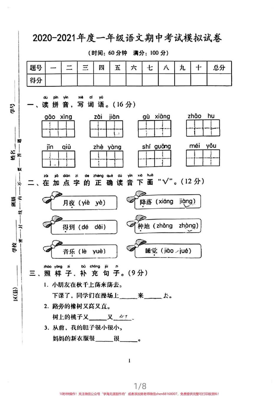 一年级语文下册最新期中冲刺卷#一年级下册语文 #感谢抖音我要上热门.pdf_第1页