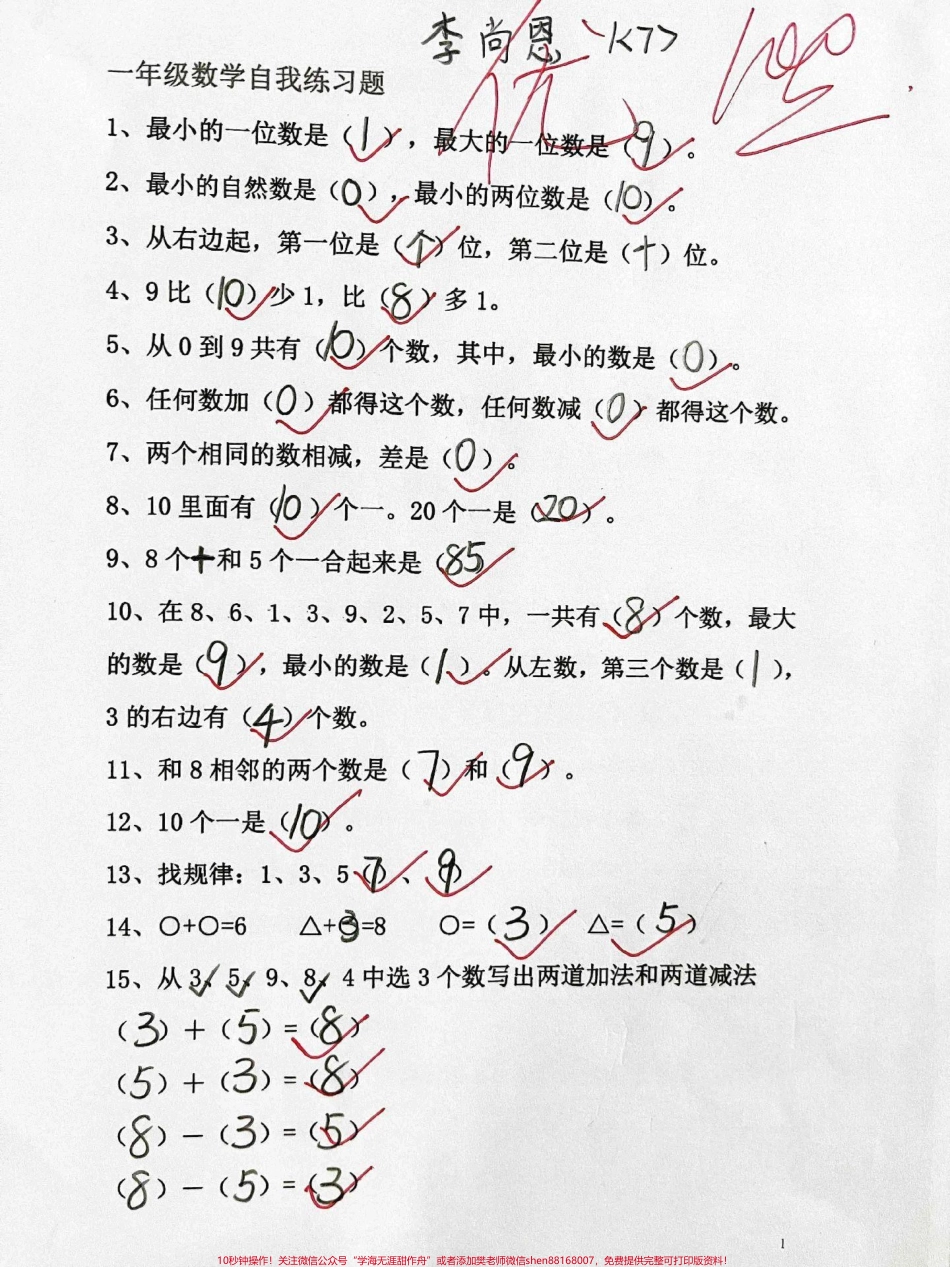 一年级上册数学自我检测题#家长给孩子收藏 #一年级 #一年级数 #小学试卷分享.pdf_第1页