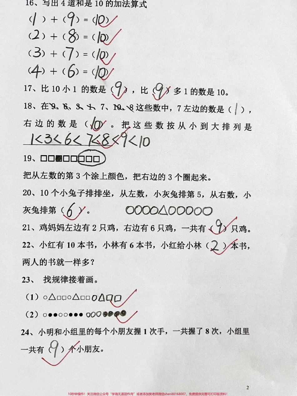 一年级上册数学自我检测题#家长给孩子收藏 #一年级 #一年级数 #小学试卷分享.pdf_第2页