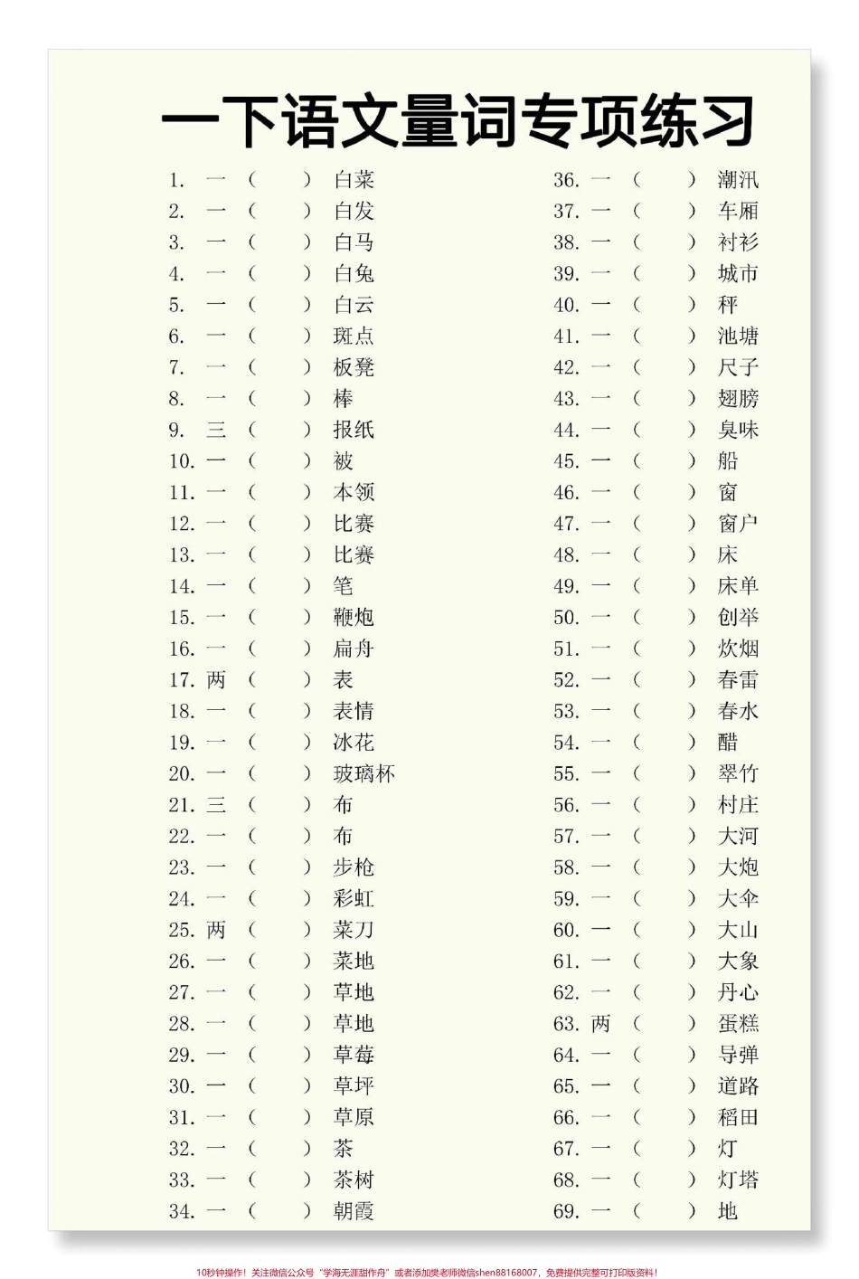 一年级语文下册量词专项练习#必考考点 #知识点总结 #量词 #量词专项练习 #一年级语文下册.pdf_第2页