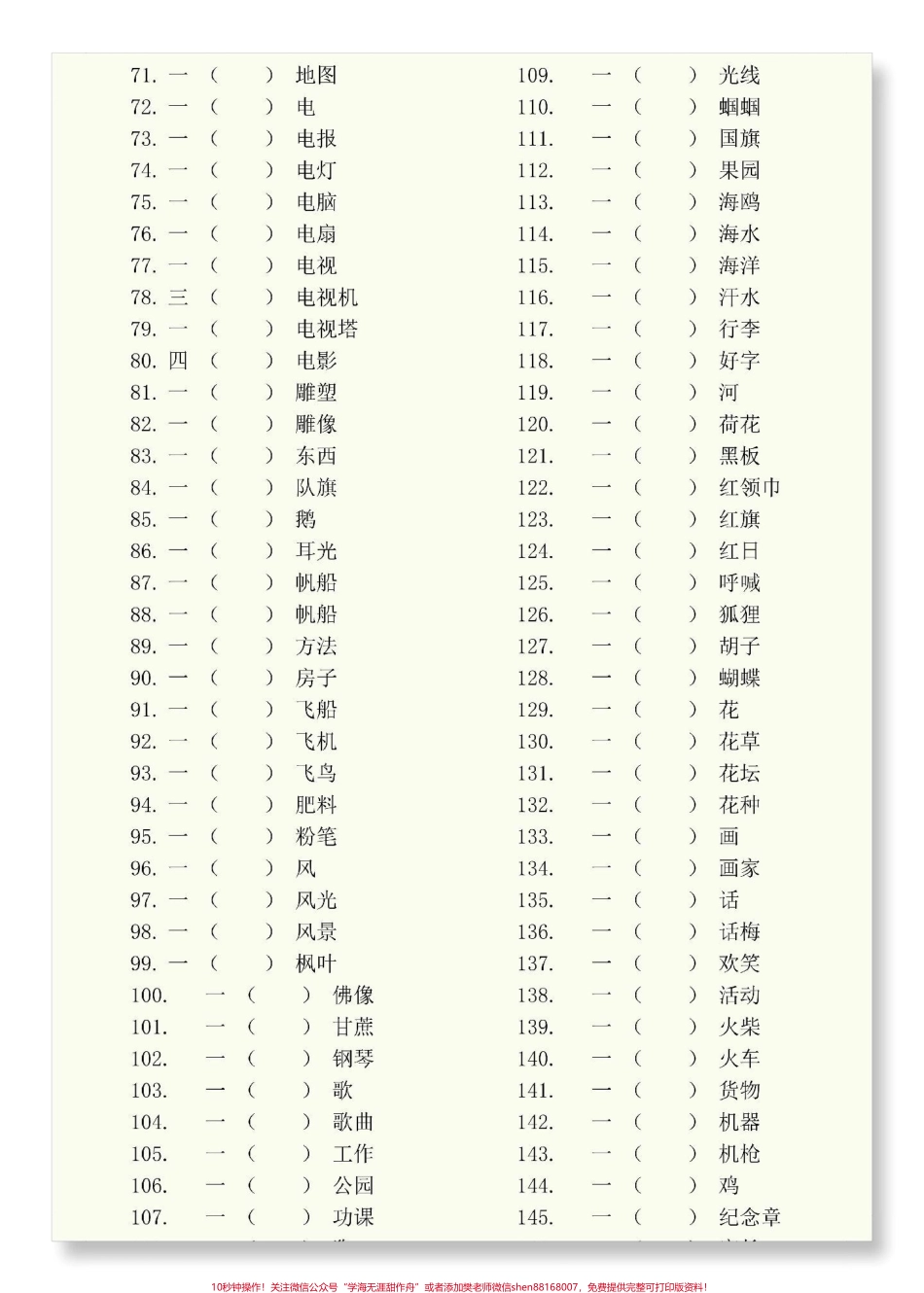 一年级语文下册量词专项练习#必考考点 #知识点总结 #量词 #量词专项练习 #一年级语文下册.pdf_第3页