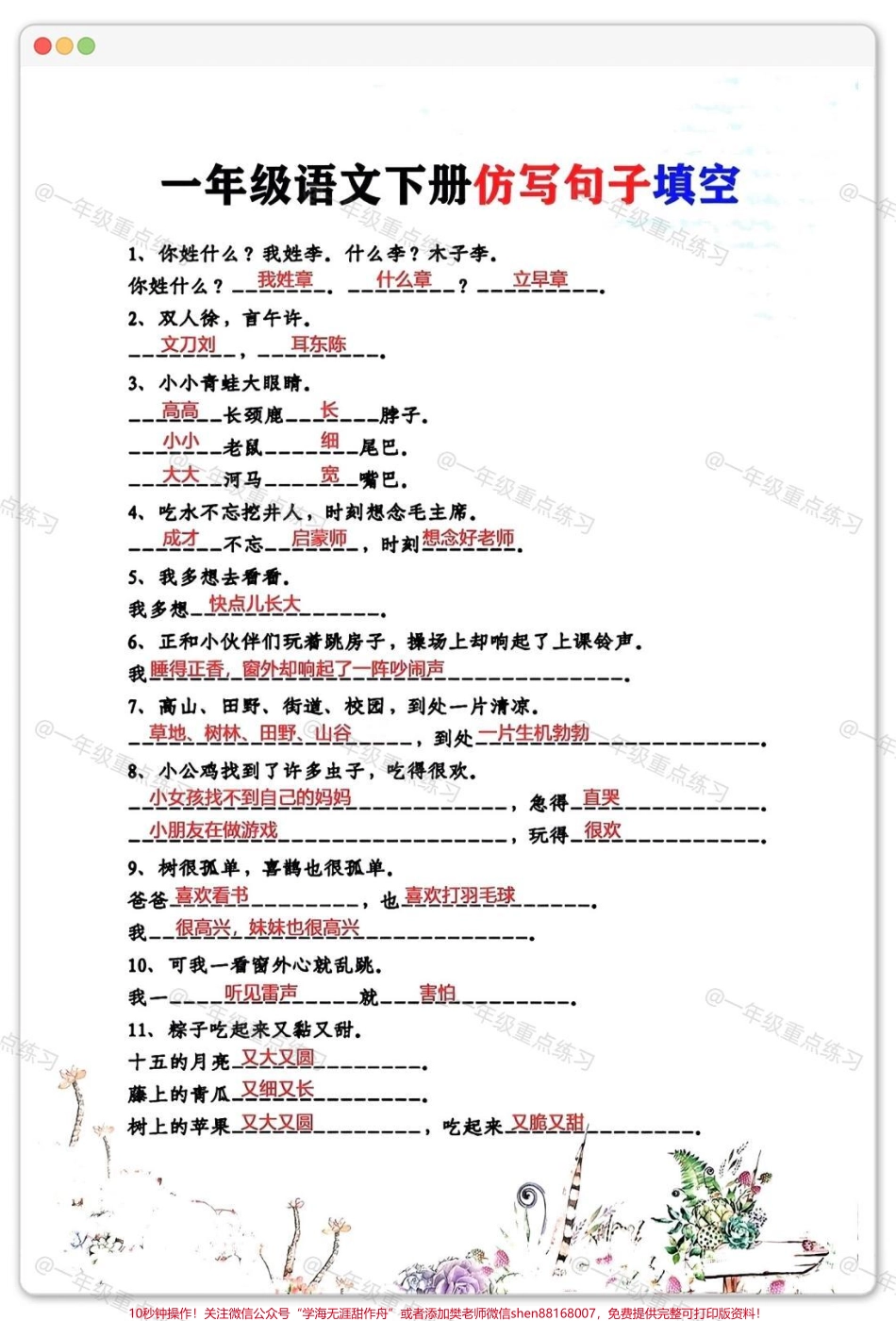 一年级语文下册仿写填空#一年级语文下册 #知识分享 #一年级 #仿写句子 #句子仿写.pdf_第3页